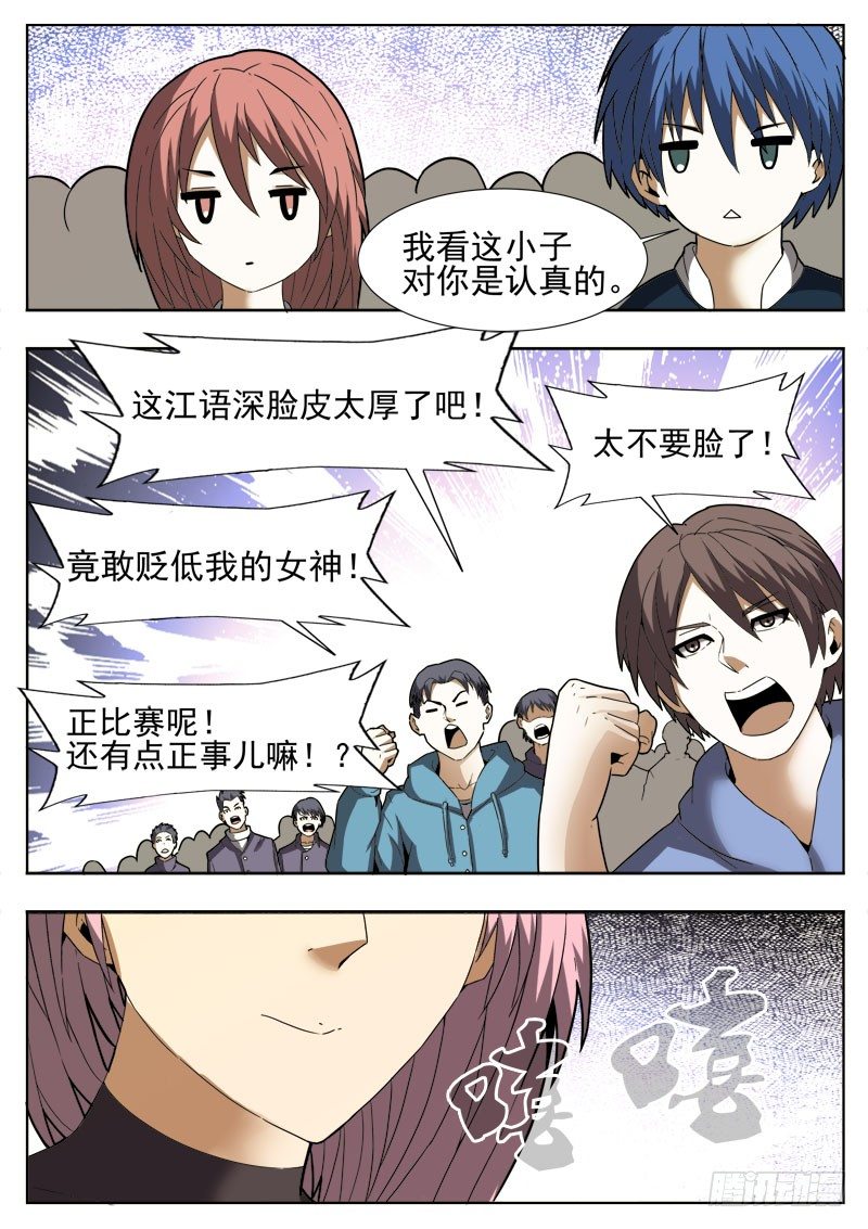 《蜃血人》63 蛇蝎 第4页