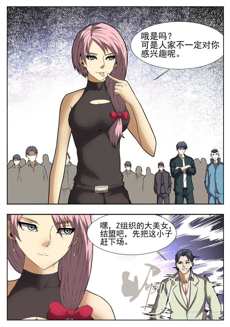 《蜃血人》63 蛇蝎 第5页
