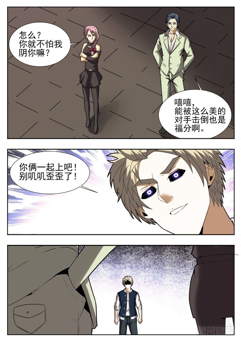 《蜃血人》63 蛇蝎 第6页