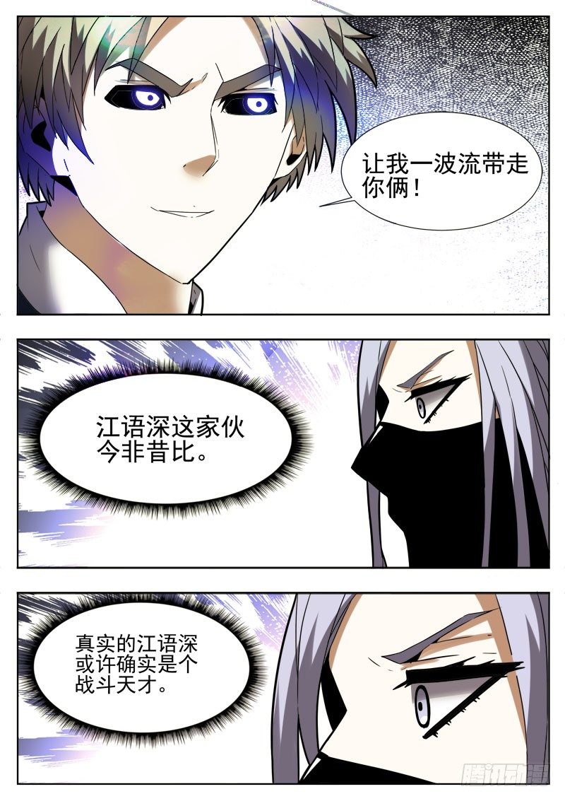 《蜃血人》63 蛇蝎 第7页