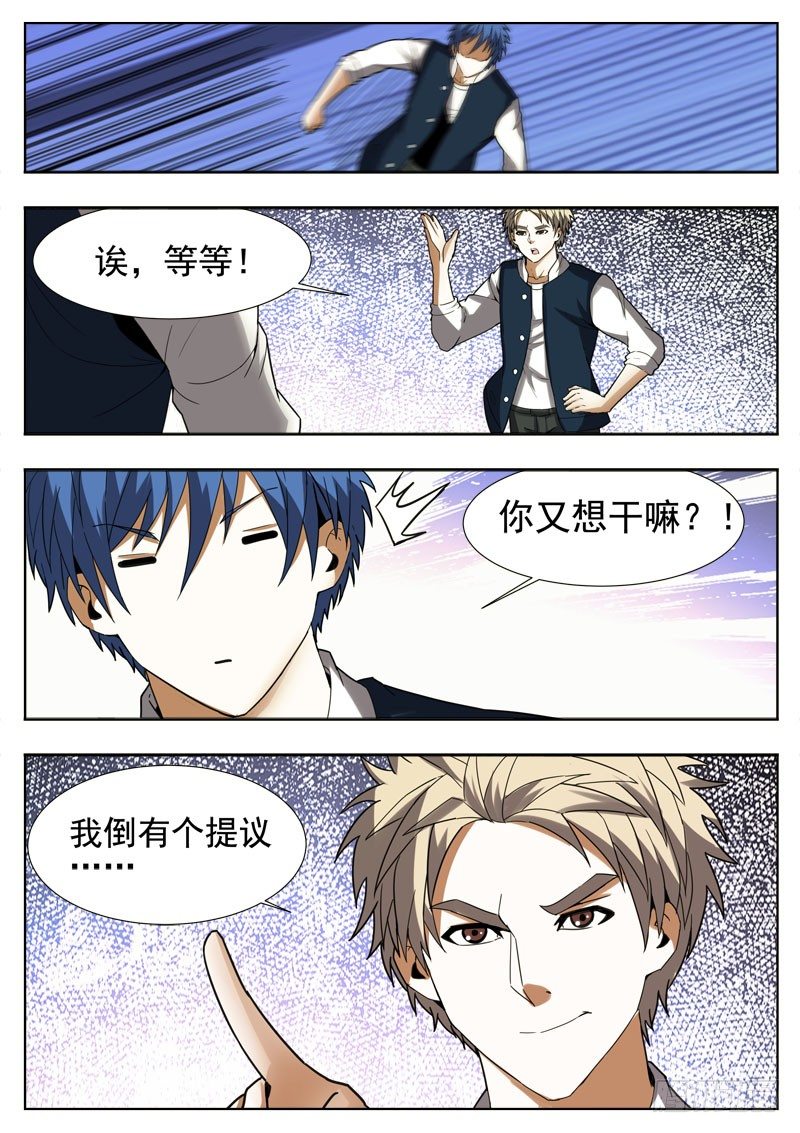 《蜃血人》75 一战 第10页