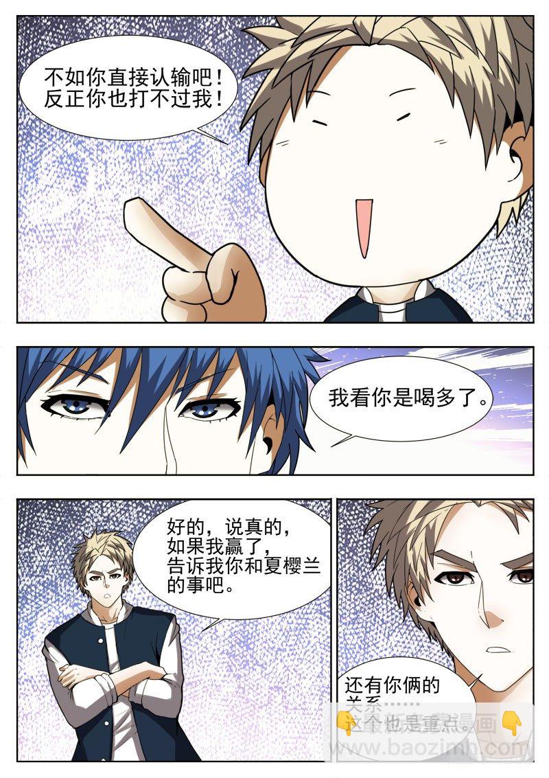 《蜃血人》75 一战 第11页