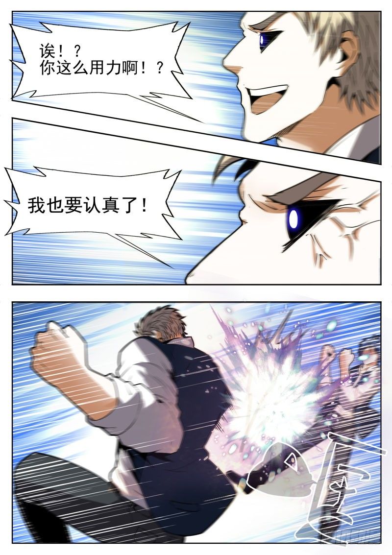《蜃血人》75 一战 第14页