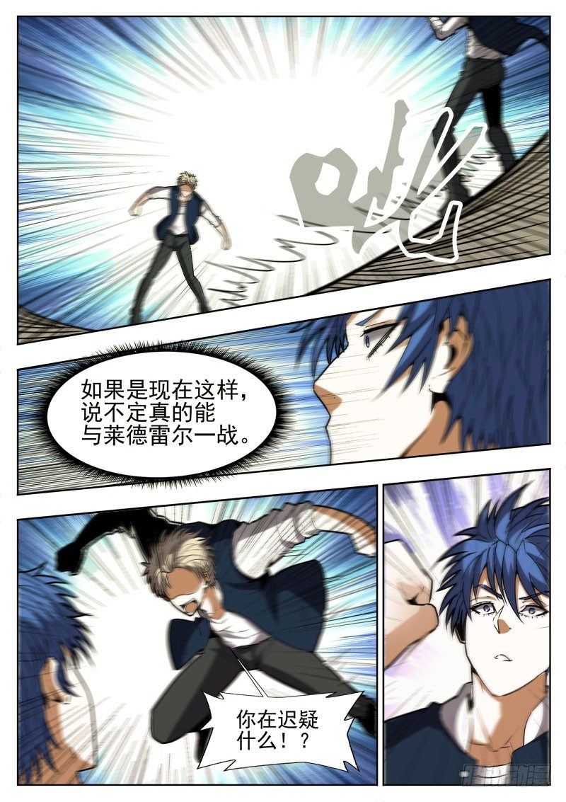 《蜃血人》75 一战 第15页