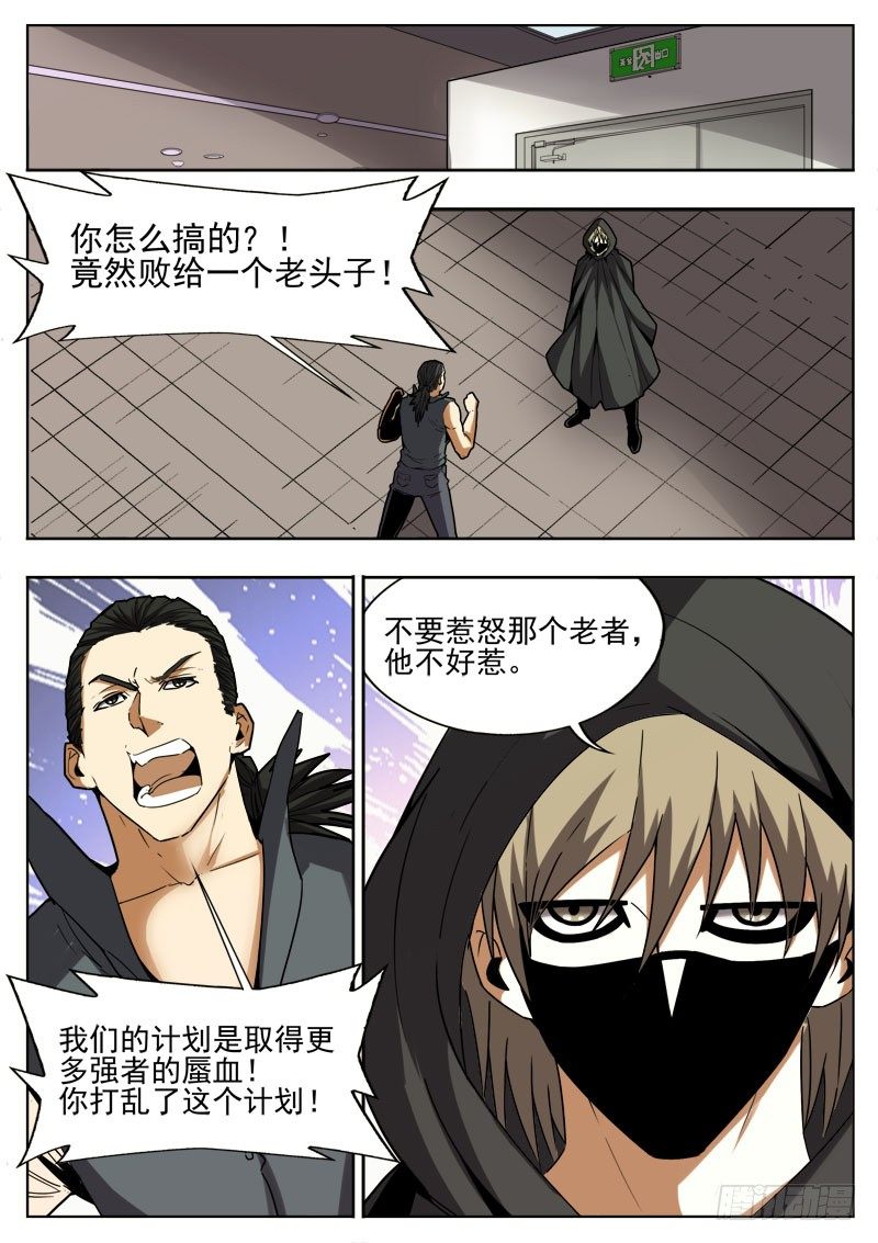 《蜃血人》75 一战 第4页