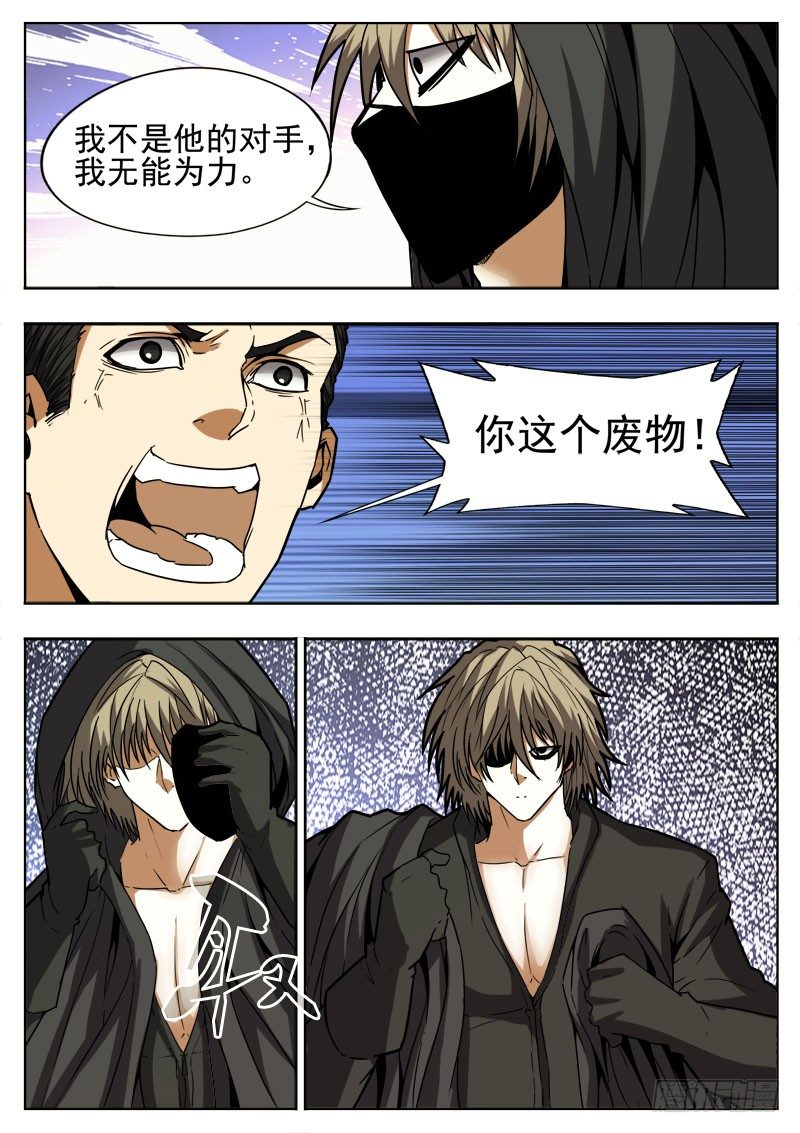 《蜃血人》75 一战 第5页