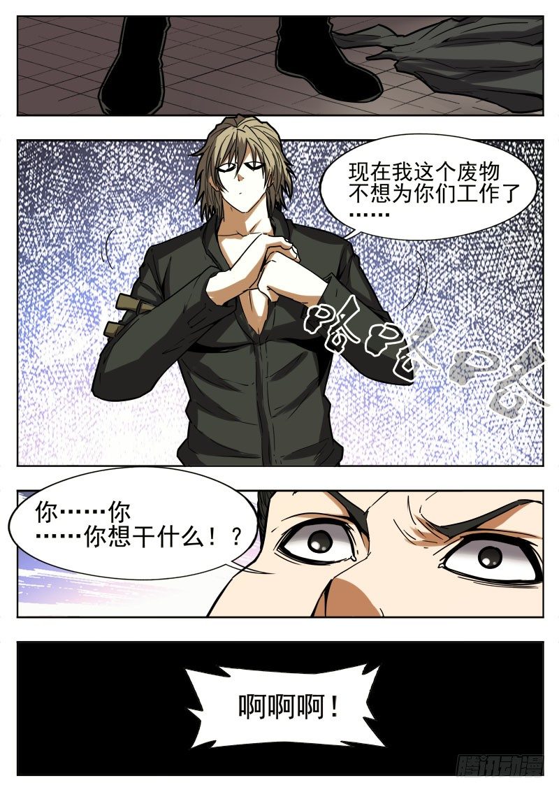 《蜃血人》75 一战 第6页