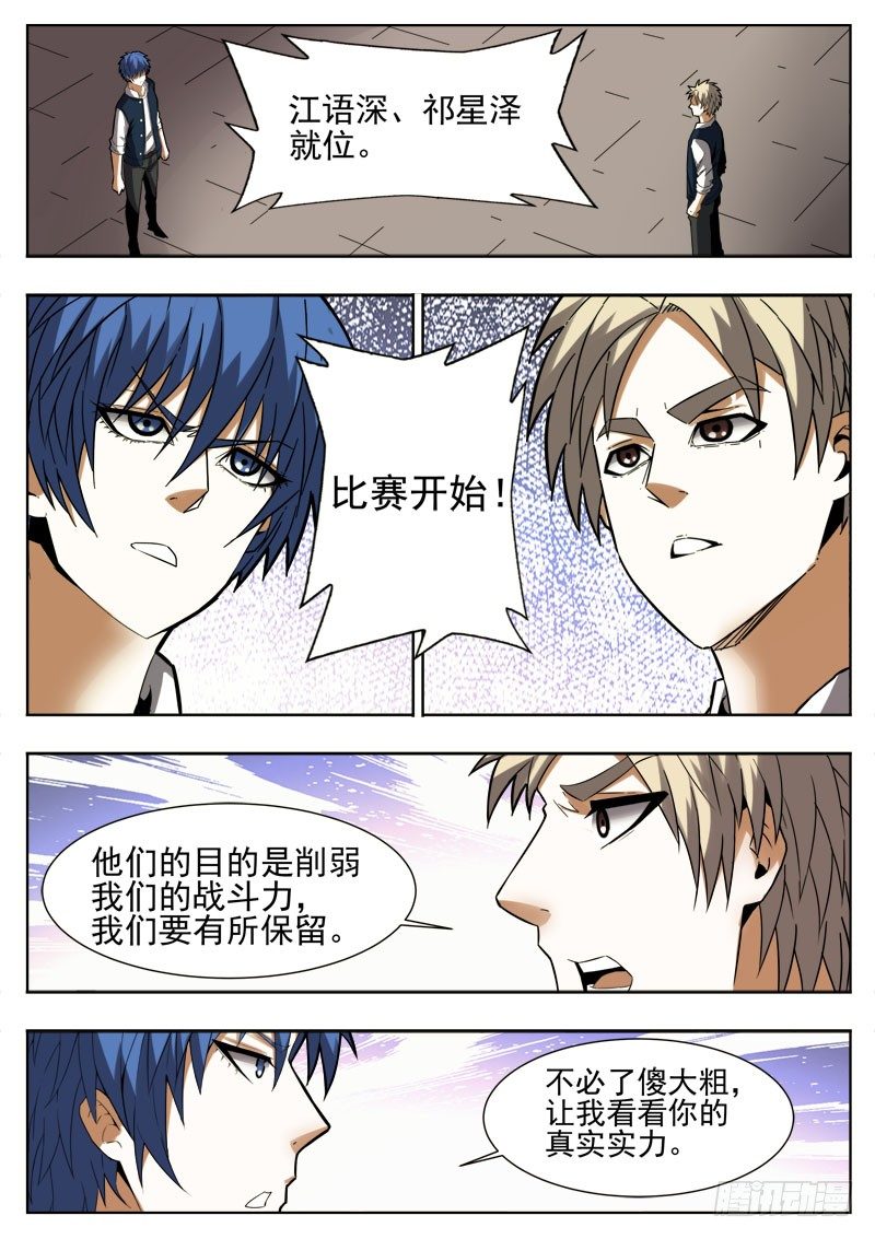 《蜃血人》75 一战 第9页