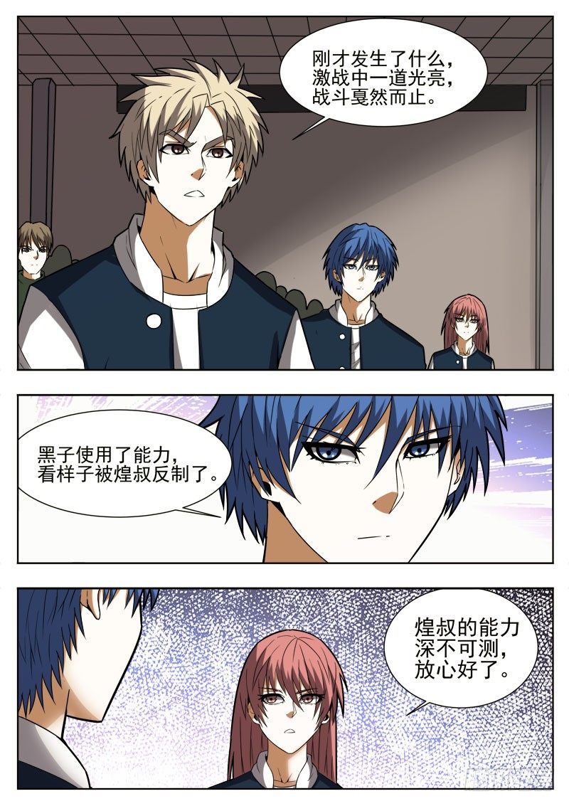《蜃血人》74 放弃 第1页
