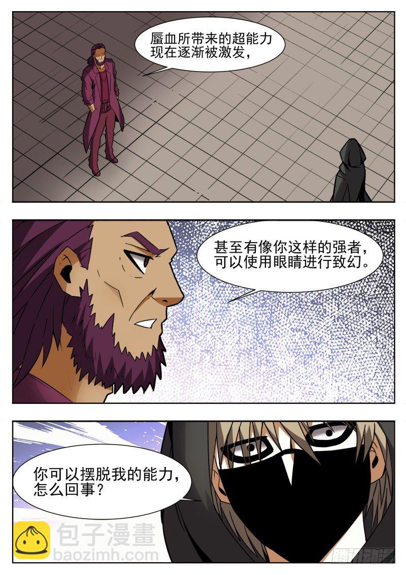 《蜃血人》74 放弃 第2页