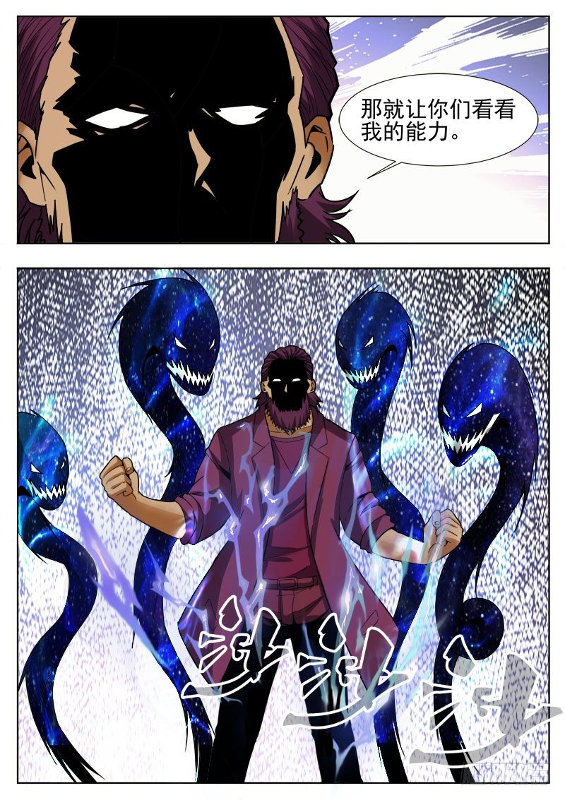 《蜃血人》74 放弃 第3页