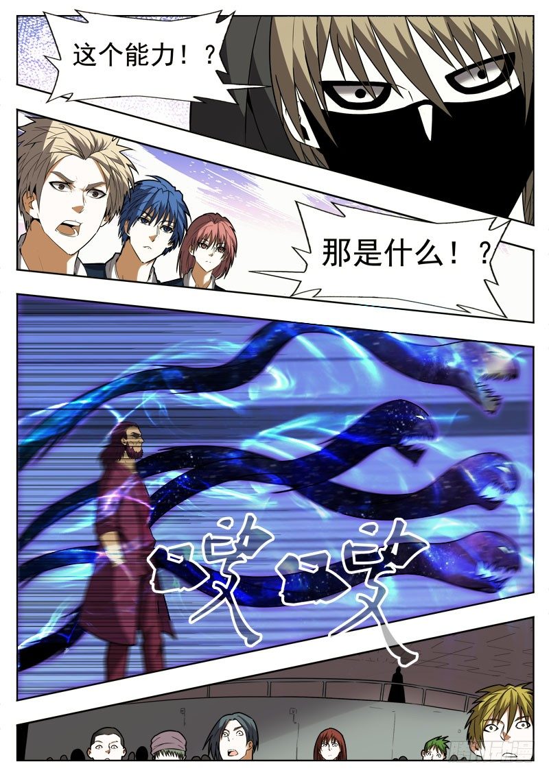 《蜃血人》74 放弃 第4页