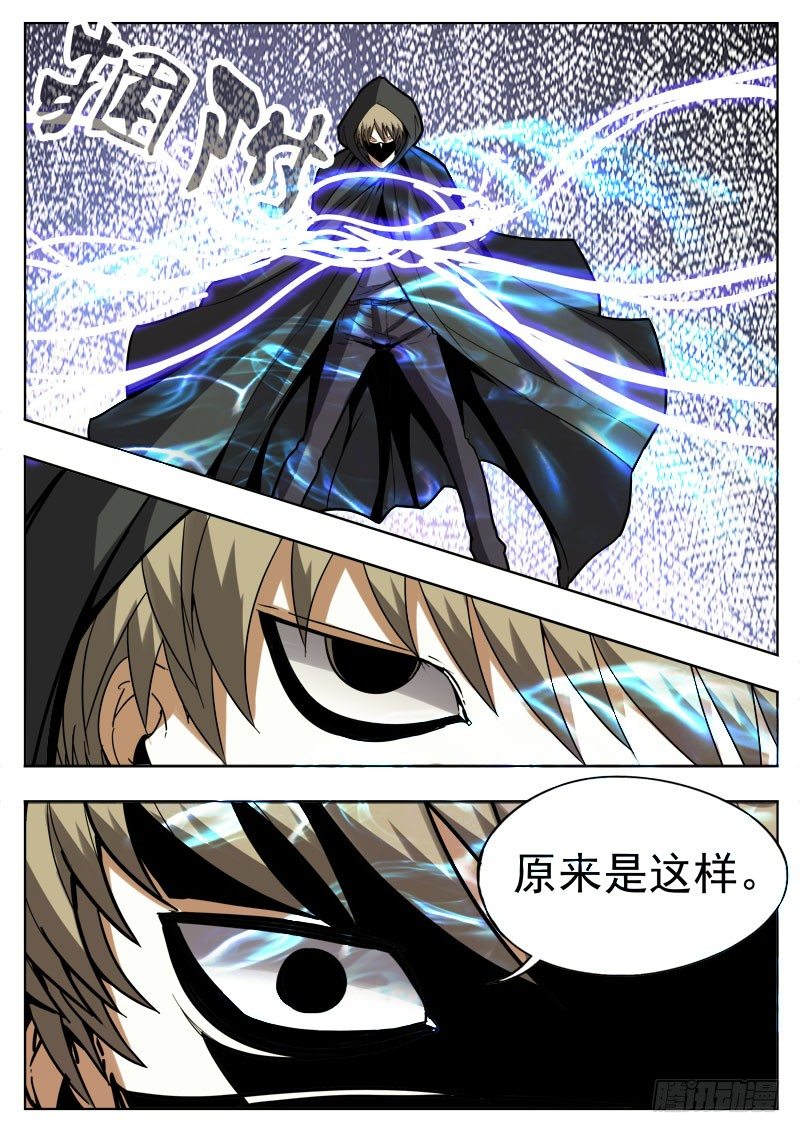 《蜃血人》74 放弃 第8页