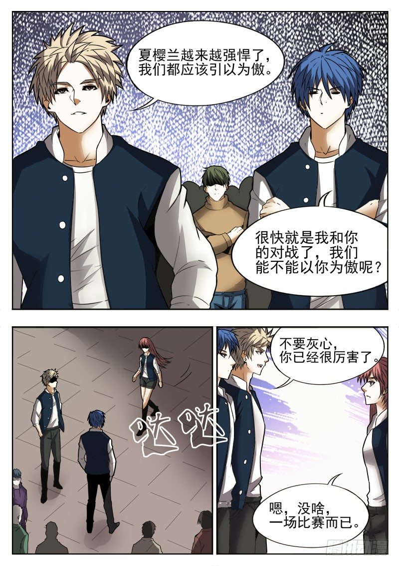 《蜃血人》72 期待 第10页
