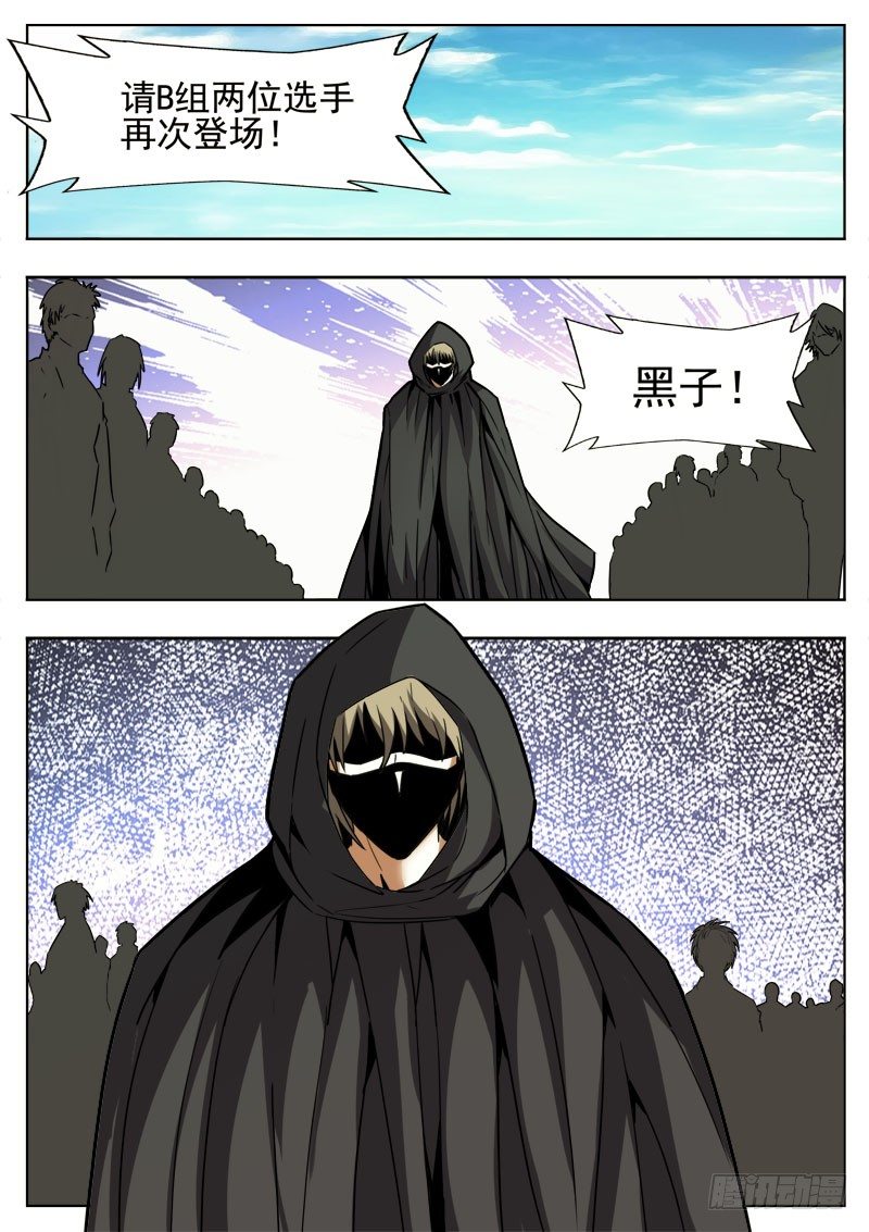 《蜃血人》72 期待 第11页