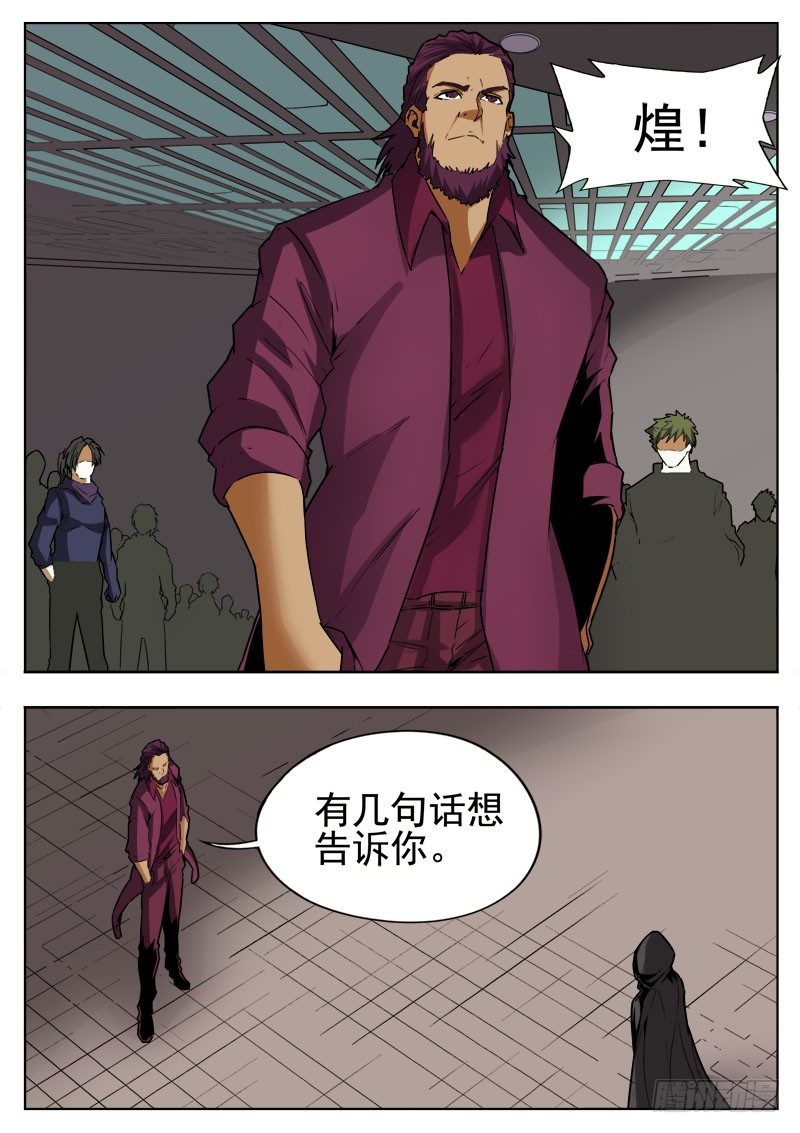 《蜃血人》72 期待 第12页