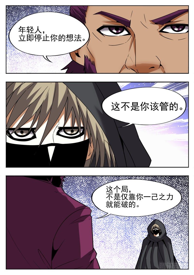 《蜃血人》72 期待 第13页