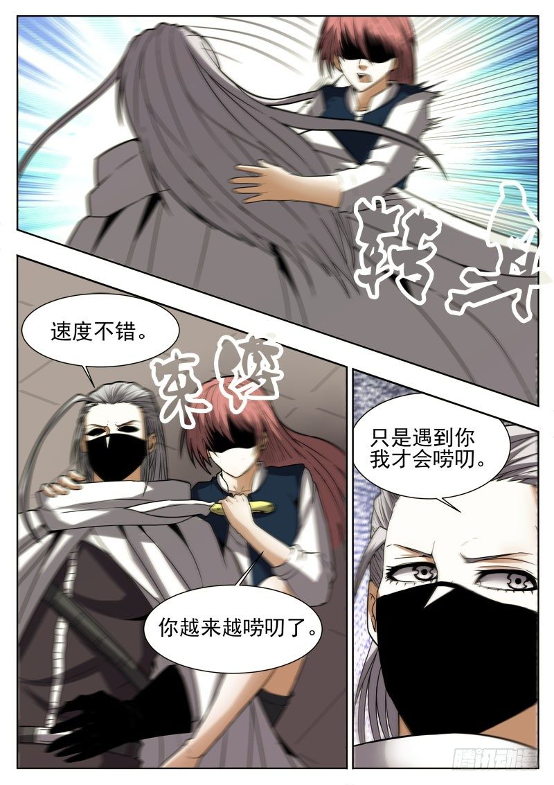 《蜃血人》72 期待 第2页