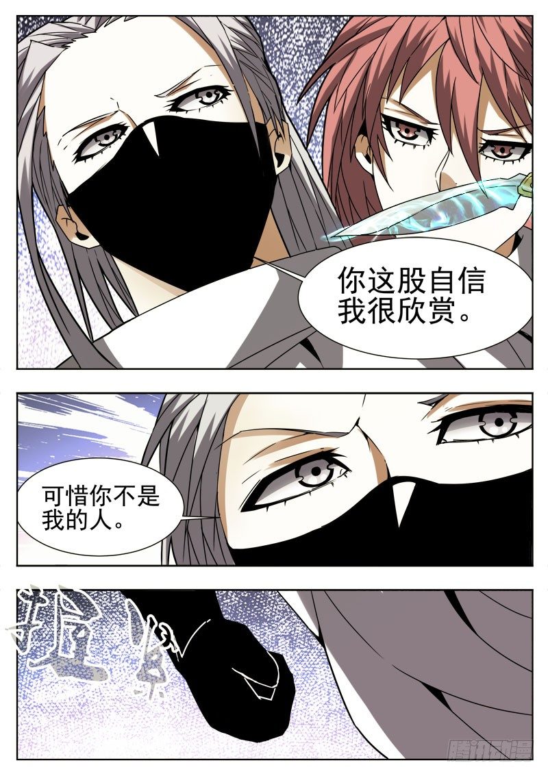 《蜃血人》72 期待 第3页