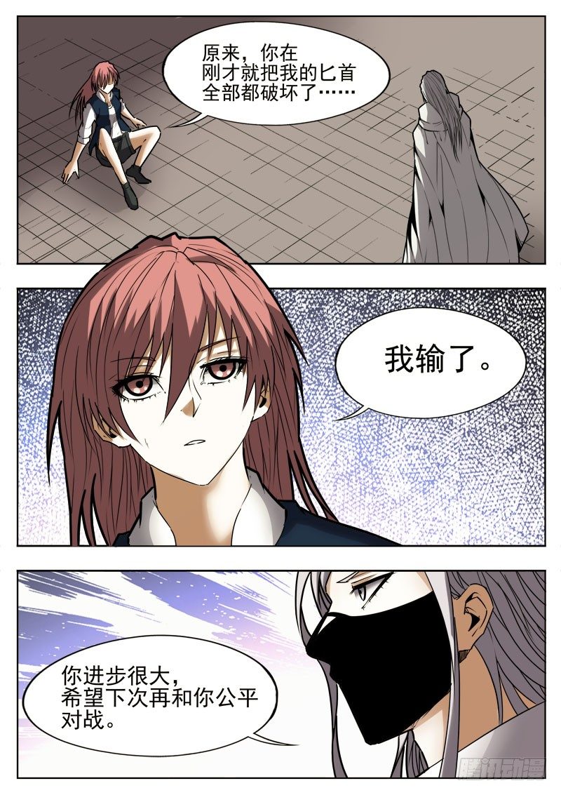 《蜃血人》72 期待 第8页