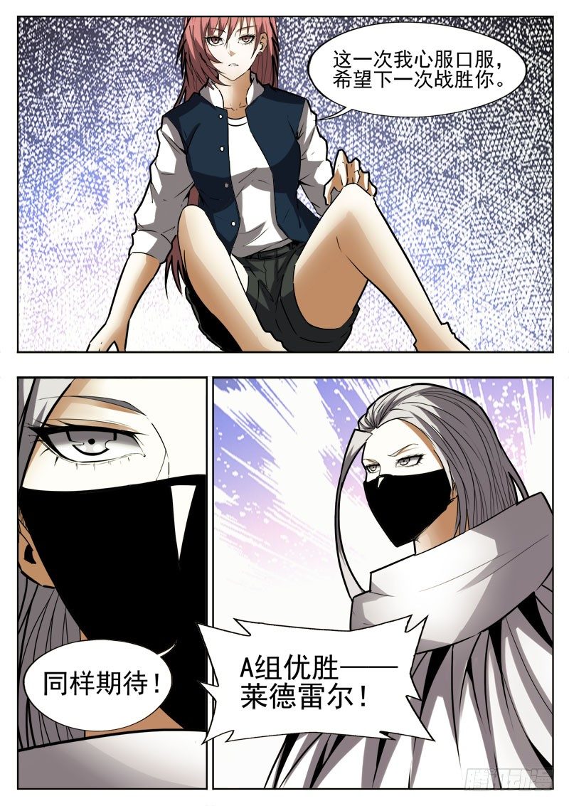 《蜃血人》72 期待 第9页