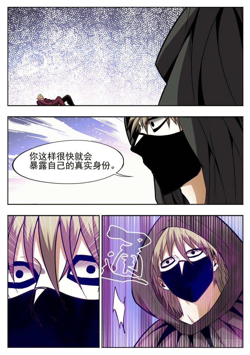 《蜃血人》73 清醒 第12页