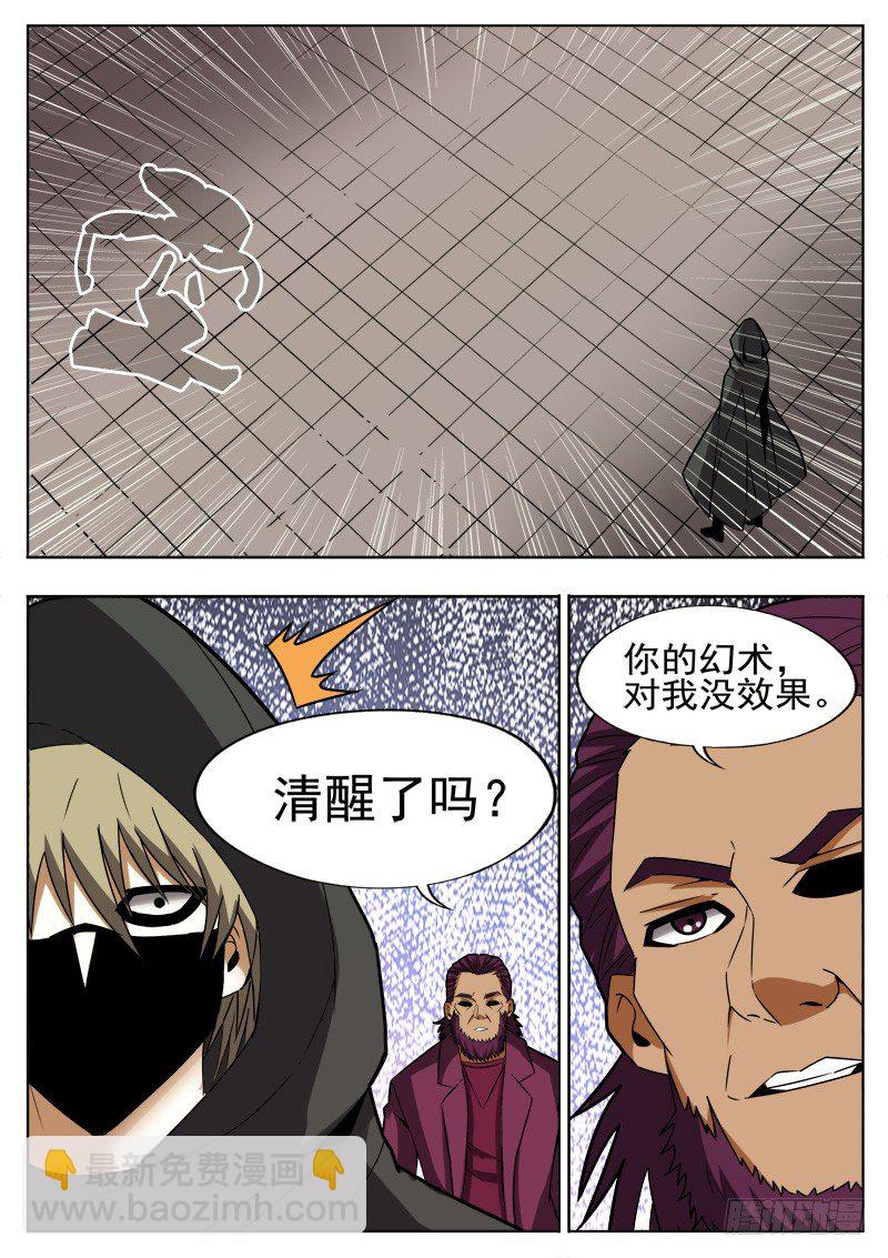《蜃血人》73 清醒 第13页