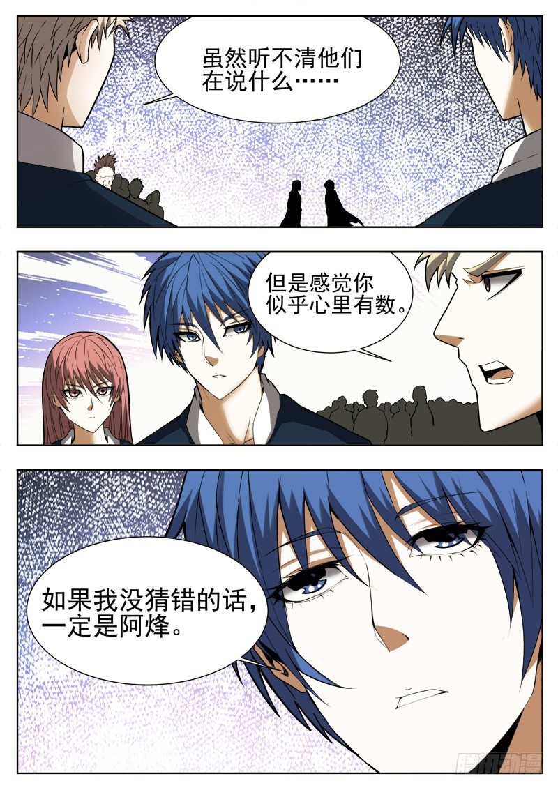 《蜃血人》73 清醒 第1页