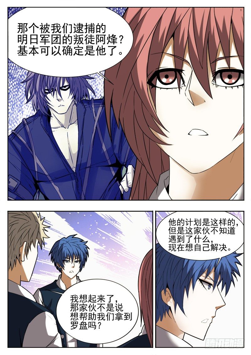 《蜃血人》73 清醒 第2页