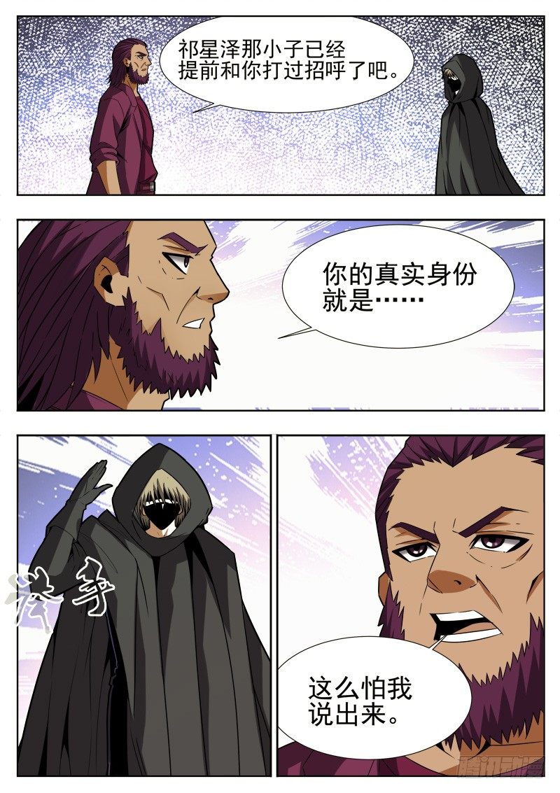 《蜃血人》73 清醒 第4页