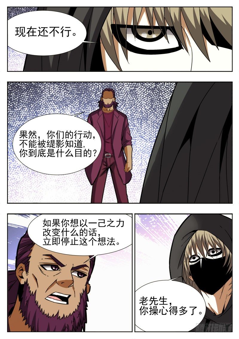 《蜃血人》73 清醒 第5页