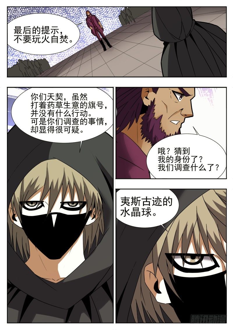 《蜃血人》73 清醒 第6页
