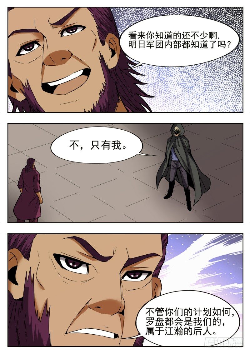 《蜃血人》73 清醒 第7页