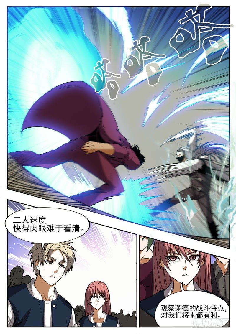 《蜃血人》81 认真 第10页