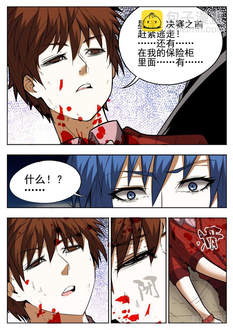 《蜃血人》81 认真 第2页