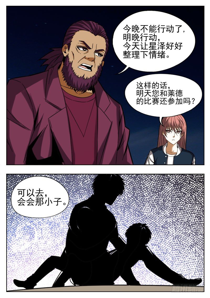 《蜃血人》81 认真 第4页
