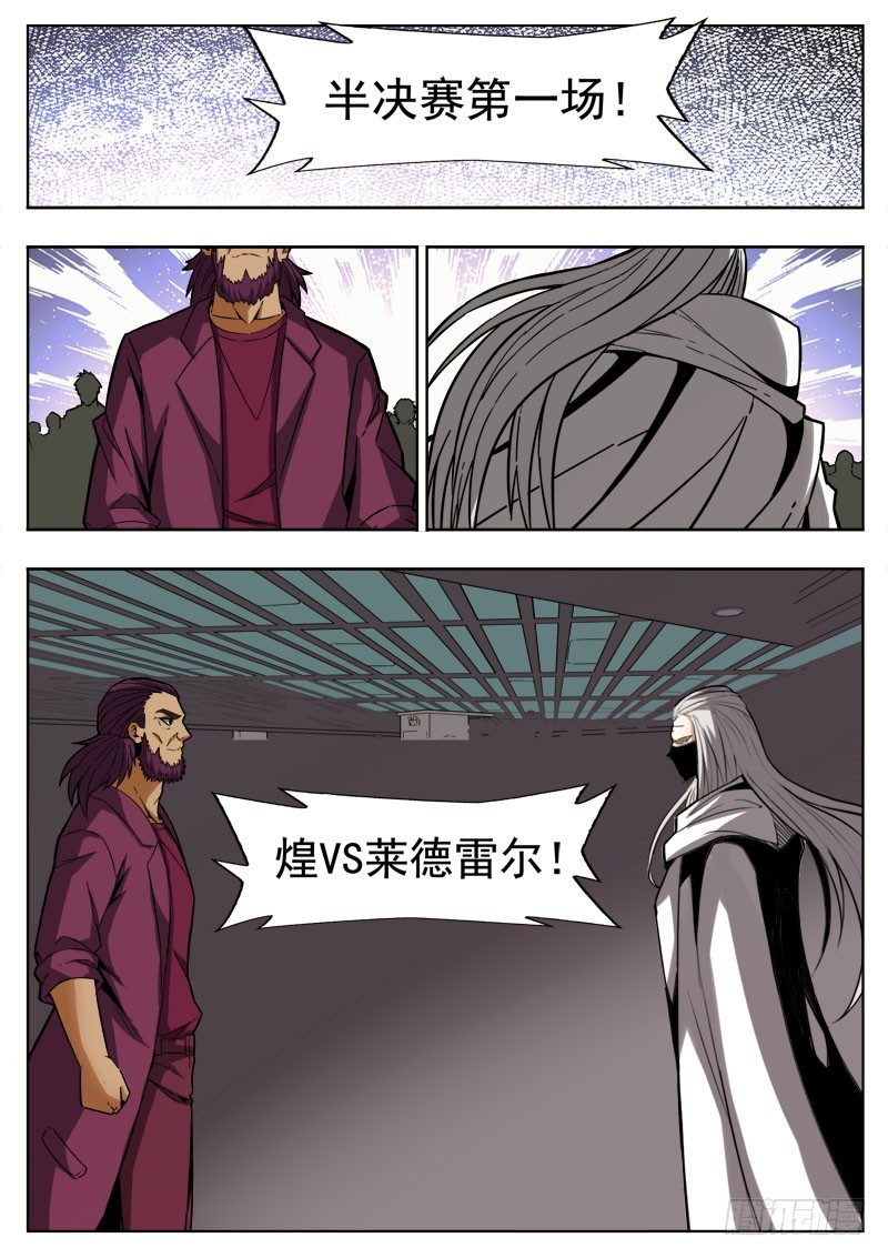 《蜃血人》81 认真 第5页