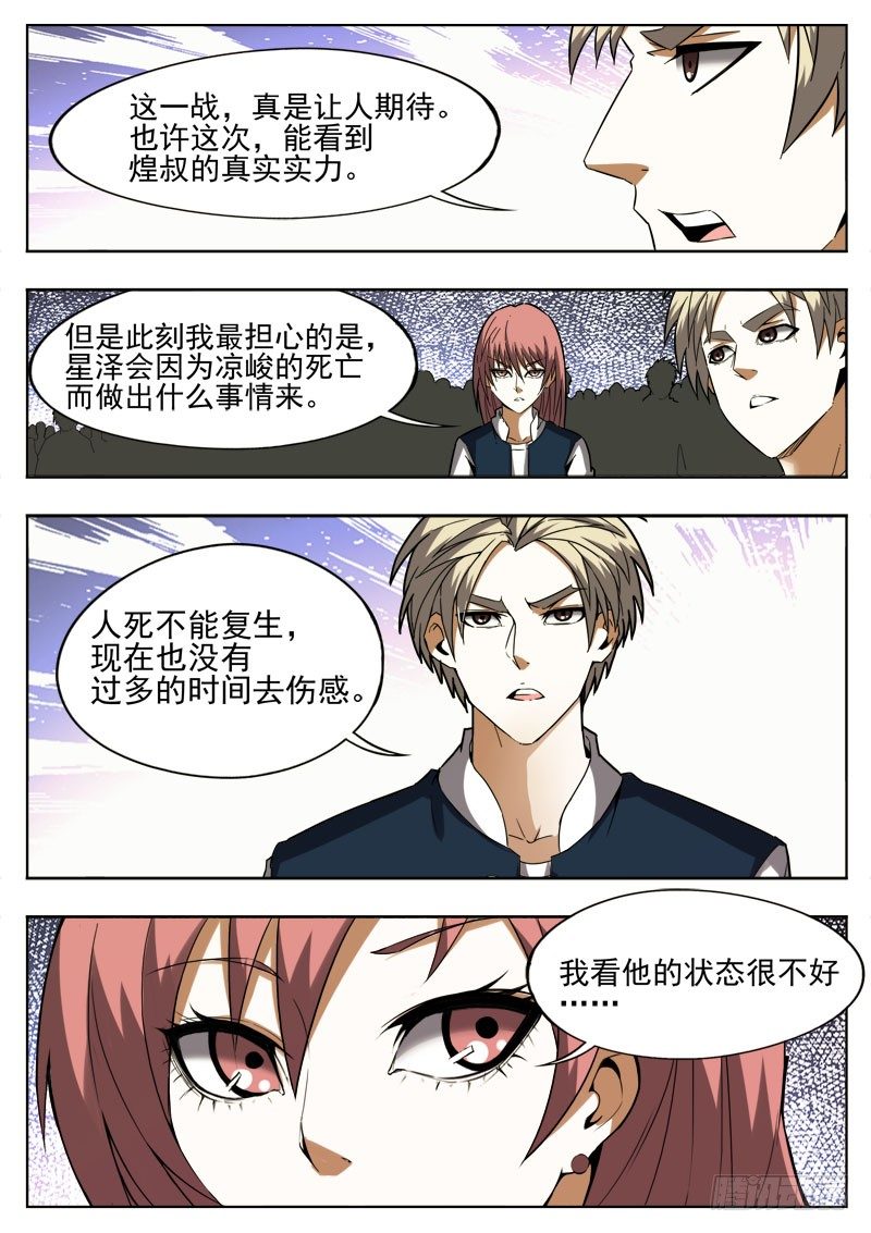 《蜃血人》81 认真 第6页