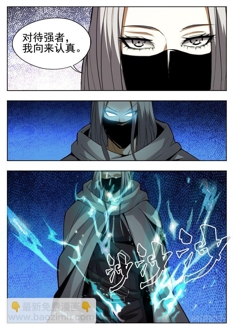 《蜃血人》81 认真 第8页