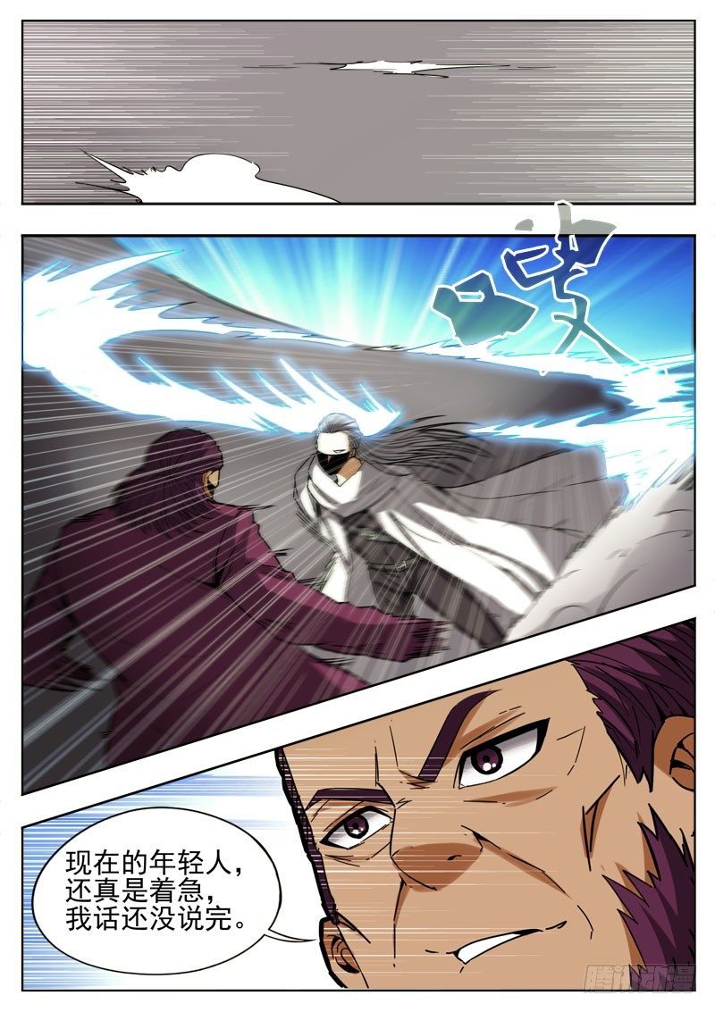 《蜃血人》81 认真 第9页