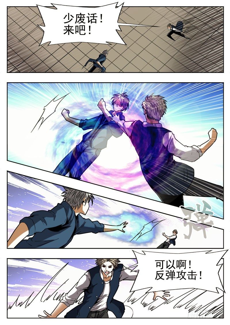 《蜃血人》83 拿下 第10页