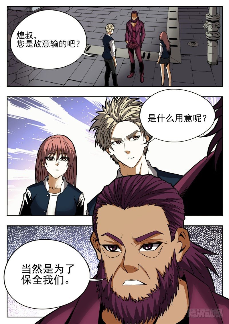《蜃血人》83 拿下 第1页