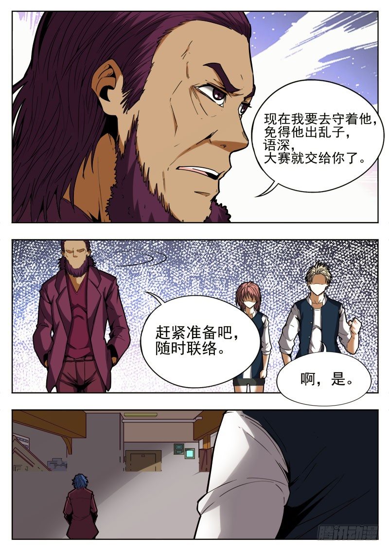 《蜃血人》83 拿下 第3页
