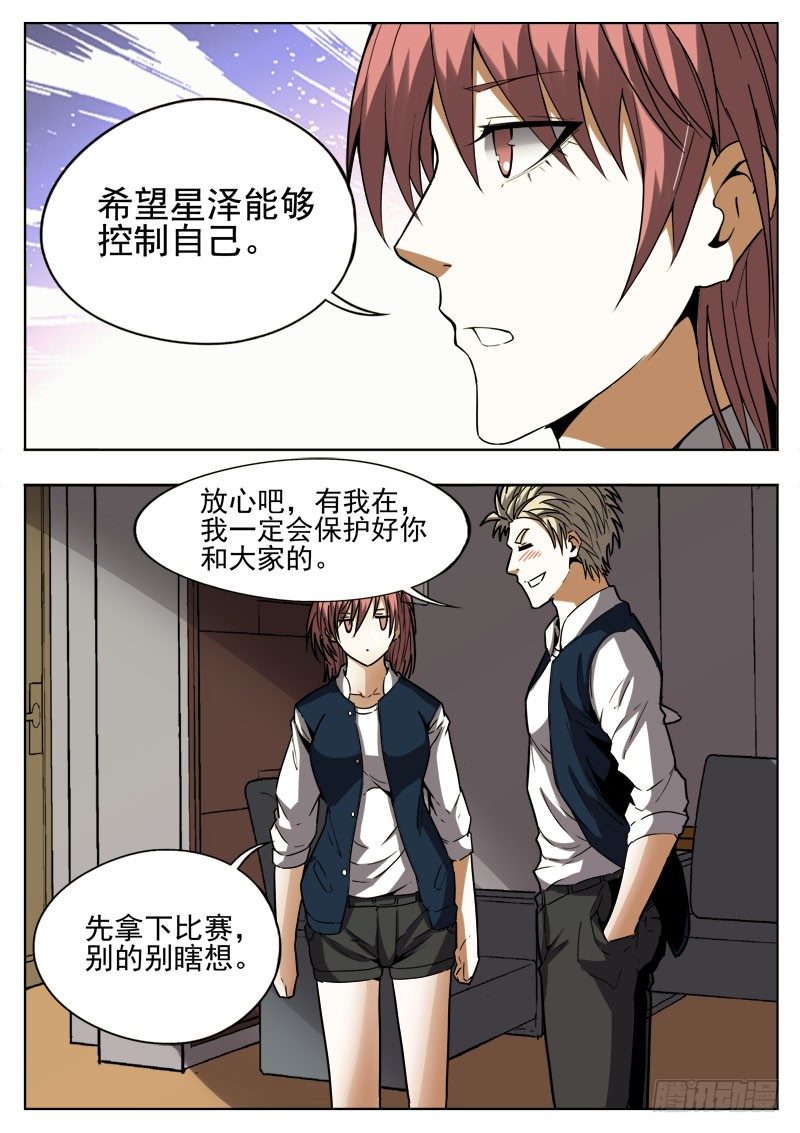 《蜃血人》83 拿下 第4页