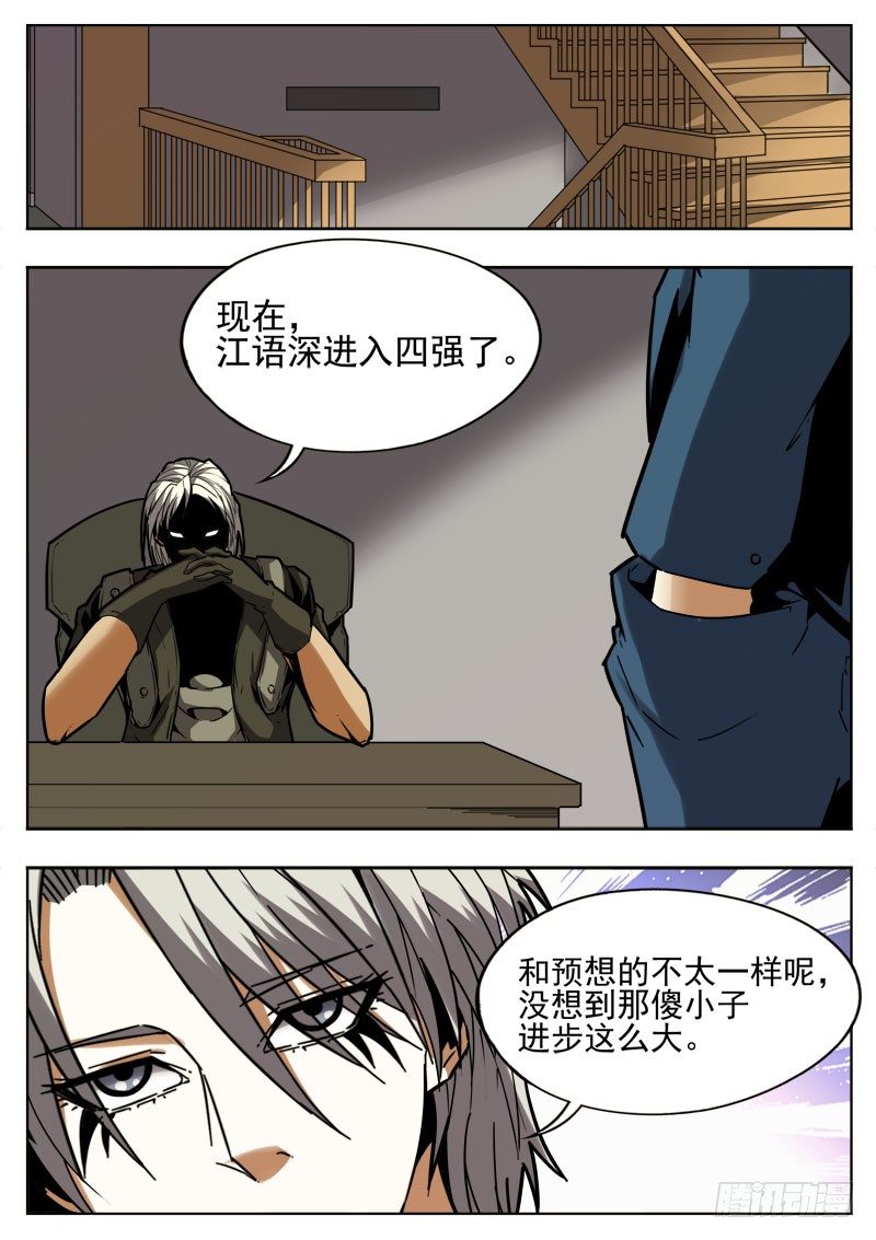《蜃血人》83 拿下 第5页