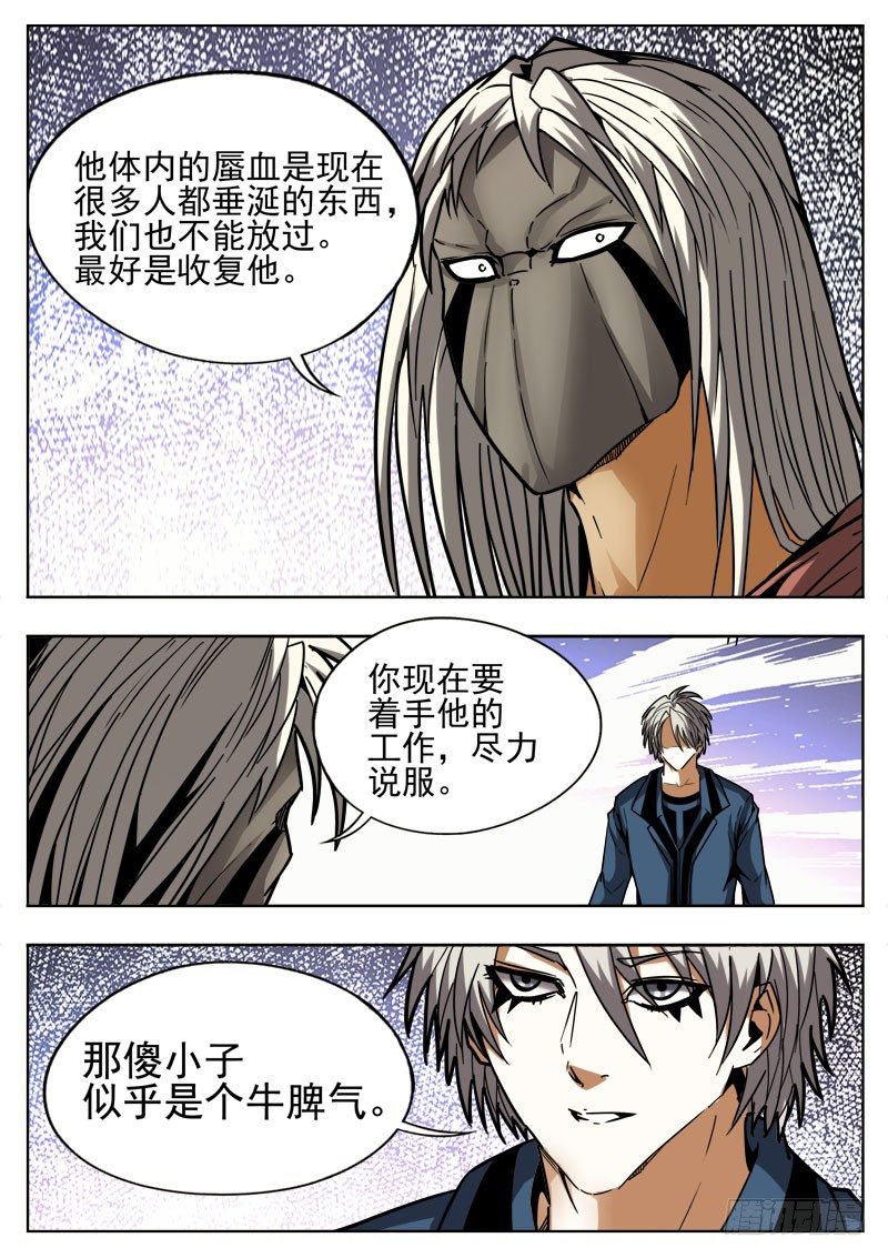 《蜃血人》83 拿下 第6页