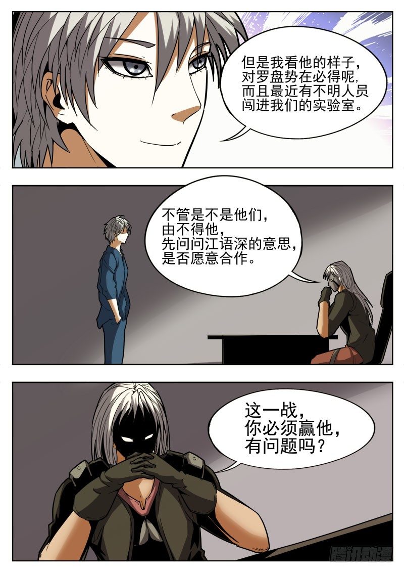《蜃血人》83 拿下 第7页