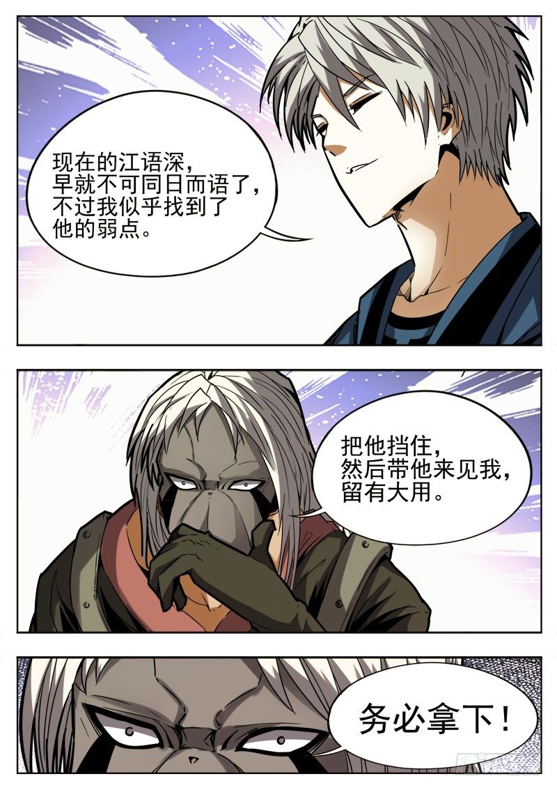 《蜃血人》83 拿下 第8页