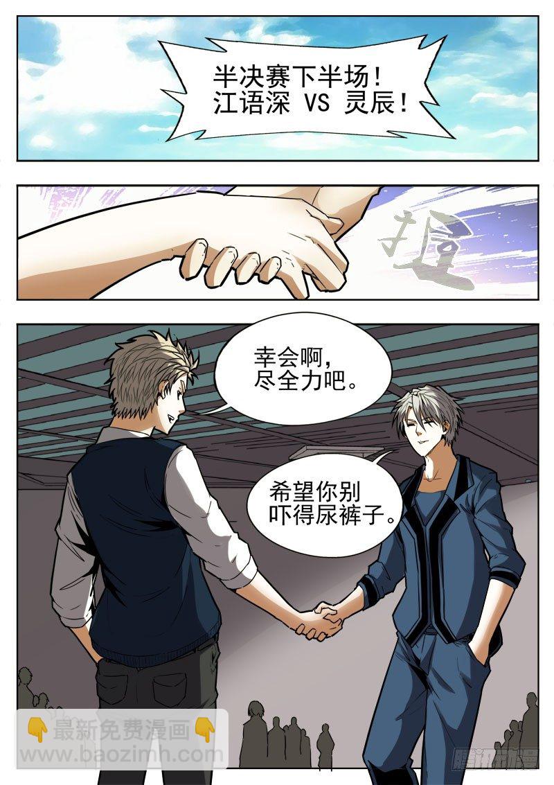 《蜃血人》83 拿下 第9页