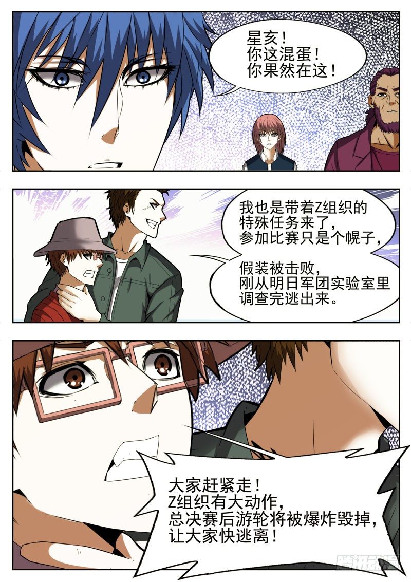 《蜃血人》80 逃离 第1页